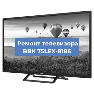 Замена материнской платы на телевизоре BBK 75LEX-8186 в Тюмени
